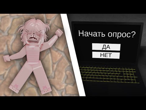 Видео: начать опрос?..