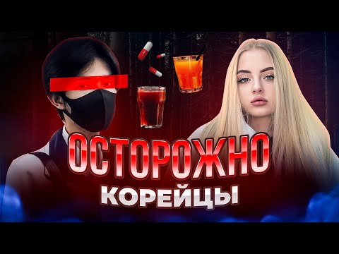 Видео: ЭТО ВАМ НЕ КОРЕЙЦЫ ИЗ ДОРАМ / О ЧЕМ ВАМ НИКОГДА НЕ РАССКАЖУТ В Корее