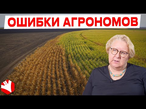 Видео: Ошибки агрономов | Растениеводство | КУЛЬТИВАТОР
