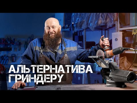 Видео: САМОДЕЛЬНАЯ АЛЬТЕРНАТИВА ГРИНДЕРУ