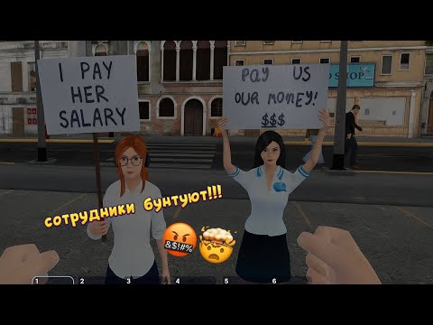 Видео: Забастовка! [Laundry Store Simulator] #3