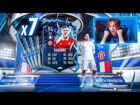 Видео: Мой ЛУЧШИЙ ПАК В ФИФА 23 | Поймал 7 ТОТС АПЛ