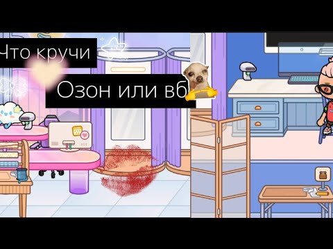 Видео: Что кручи озон или вб/Dori /дори 