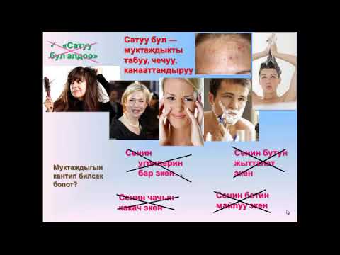 Видео: Сатуу сабактары (Жанылар учун) 3