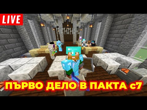 Видео: СЪД В ПАКТА?! ЗА ИЛИ ПРОТИВ КОМАНД БЛОКОВЕТЕ? - THE PACT S7 MINECRAFT 1.17