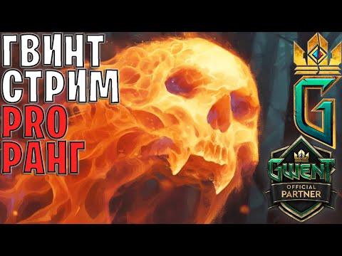 Видео: Gwent | Мощные колоды