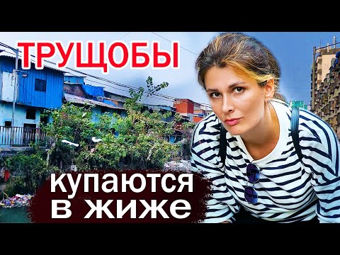 Видео: ОДИН ДЕНЬ В ТРУЩОБАХ МУМБАИ. Муж предупредил - это жуткое зрелище