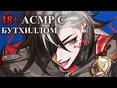 Видео: 18+ АСМР С БУТХИЛЛОМ  " С этого дня ты будешь моим ручным питомцем "