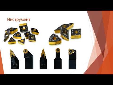 Видео: Вебинар "Чудеса подготовки УП с Inventor CAM токарка и раскрой"