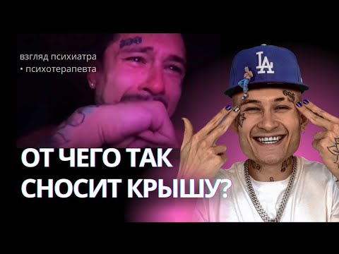 Видео: У Моргенштерна демонизм, кризис или псих. расстройство? Причины  и психология эмоциональных штормов