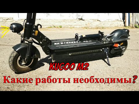 Видео: Электросамокат Kugoo M2. Подготовка к эксплуатации.