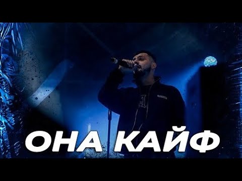 Видео: A.V.G. - Она Кайф (Nervouss & Kalatsky Remix)