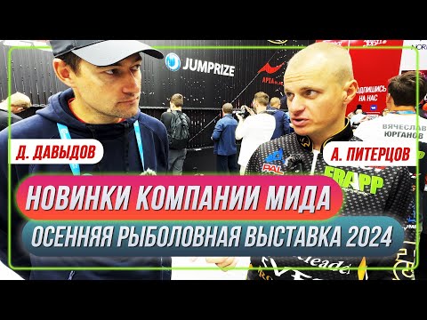 Видео: Андрей Питерцов про спиннинги, слаги и ловлю на ратлины. Осенняя рыболовная выставка 2024. #OnlySpin