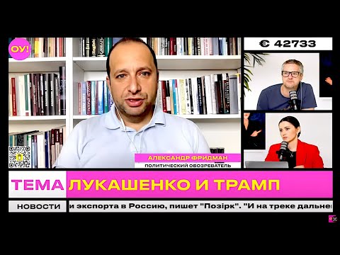 Видео: ФРИДМАН, КАЗАКЕВИЧ: у КГБ беда – вскрыта шпионская сеть в Чехии, Румынии и Молдове | Обычное утро