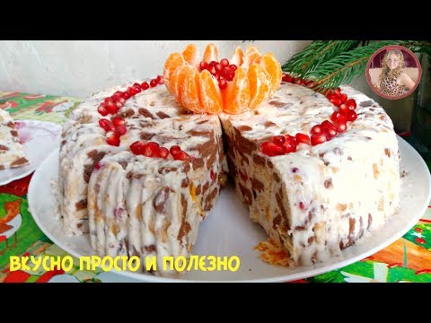 Видео: Торт за 5 Минут Без Выпечки "Вкус Детства". Торт с Крекера и Фруктов на Скорую Руку