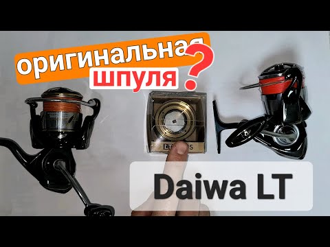 Видео: Шпуля для катушек Daiwa серии LT с AliExpress