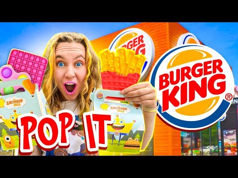 Видео: НАШЛА ПОП ИТЫ и Симпл ДИМПЛ В Джуниор Обед от БУРГЕР КИНГ 😱 POP IT Burger King