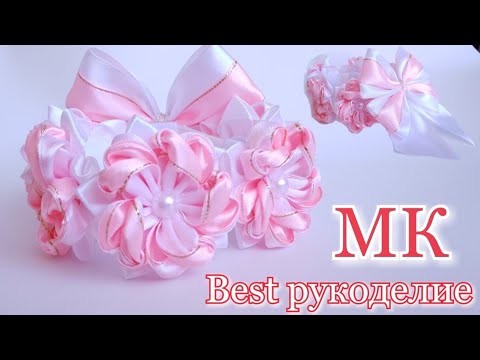 Видео: Канзаши на пучок (гульку)  Нарядная резинка. МК /DIY