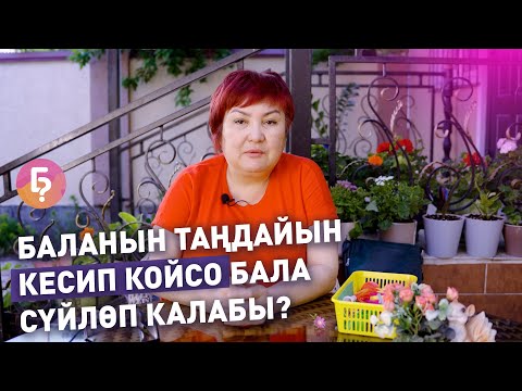 Видео: Таңдайды кесип койсо бала сүйлөп калабы?Логопед Гульнара Ногойбаевадан жооп