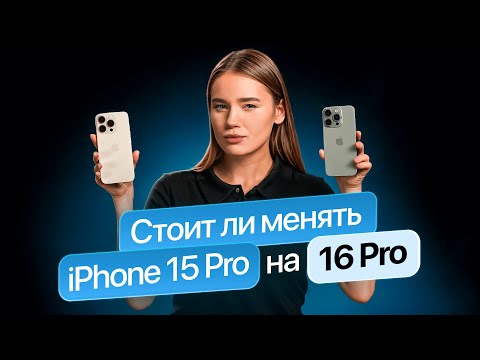 Видео: НЕ ПОКУПАЙ iPhone 16 Pro, пока не посмотришь это видео