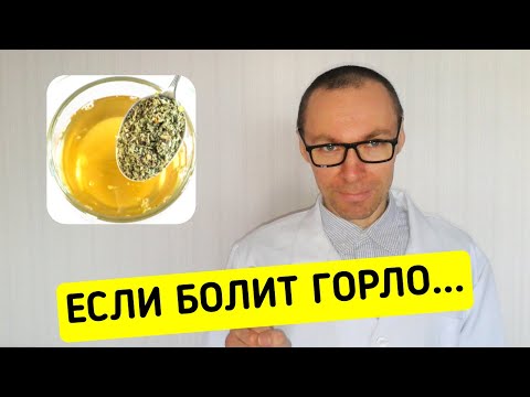 Видео: Боль в горле: очень быстрое и бесплатное лечение