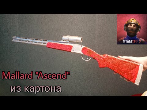 Видео: как сделать Mallard "Ascend" из картона |standoff 2|