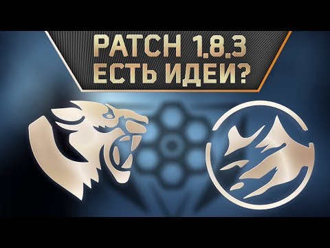 Видео: PATCH 1.8.3 THE DIVISION | ПАТЧ 1.8.3 ТУПИК?