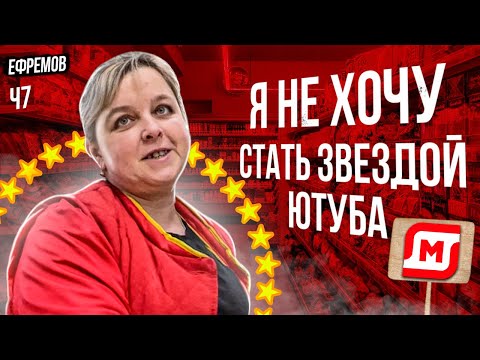 Видео: СОТРУДНИКИ ГИПЕРМАГНИТА СНОВА ОПОЗОРИЛИСЬ | АДМИНИСТРАТОР ВОЗОМНИЛА СЕБЯ ЗВЕЗДОЙ | ЕФРЕМОВ Ч7