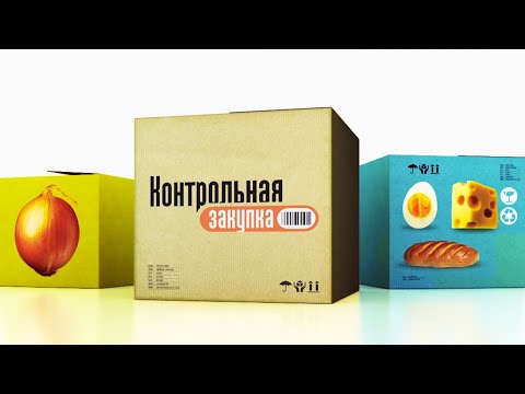 Видео: Контрольная закупка, Первый канал, 19 мая 2008 года.
