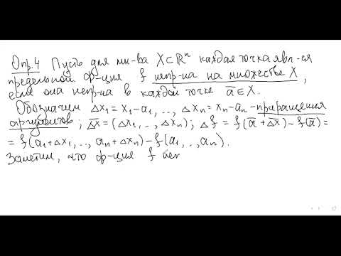Видео: Лекция 16 по математическому анализу. ВМК, 2 семестр, 4 апреля