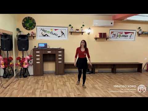 Видео: Чичово хоро - NORTH BULGARIA, 2/4 тактов размер