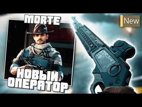Видео: Новый Оператор - Morte в Call Of Duty Warzone