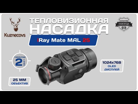 Видео: Тепловизионная насадка iRay Mate