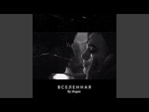 Видео: Вселенная