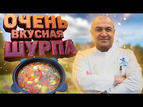 Видео: Узбекская шурпа в казане.