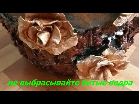 Видео: Нашла БИТОЕ ВЕДРО и Превратила Его