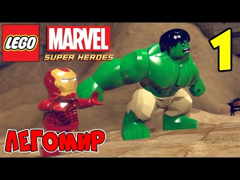 Видео: Мультик LEGO Marvel Super Heroes на русском языке - 1 серия - СУЕТА НА ЦЕНТРАЛЬНОМ ВОКЗАЛЕ