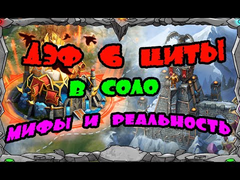 Видео: Vikings: War of clans| ДЭФ 6 ЦИТЫ В СОЛО |Мифы и Реальность| MASTER VIKING|