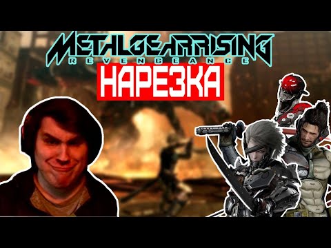Видео: ▼стол инвалид и пропажа колёсиков▼Metal Gear Rising▼Сумочкин▼