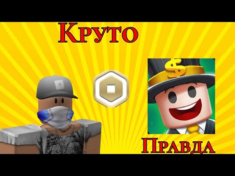 Видео: КАК ЗАРАБОТАТЬ РОБУКСЫ? ПРИЛОЖЕНИЕ „blox world“