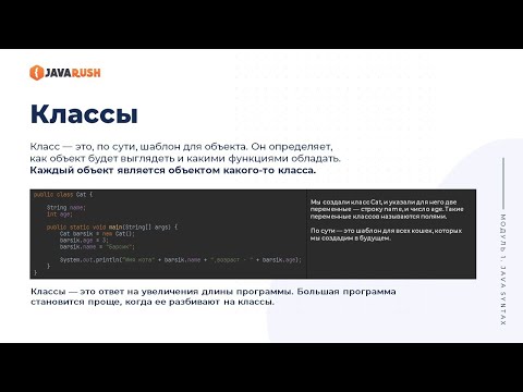 Видео: Классы в Java | Фрагмент лекции JavaRush - университета