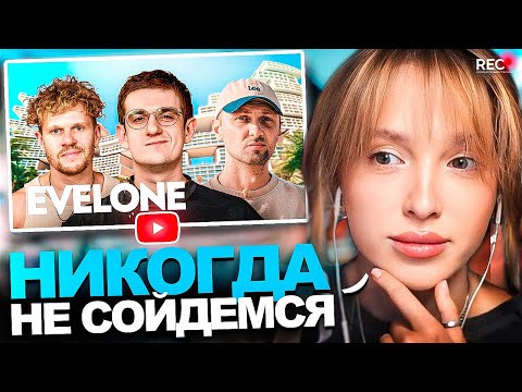 Видео: ГЕНСУХА СМОТРИТ: EVELONE — как живет самый богатый стример СНГ (ft. Зубарев)