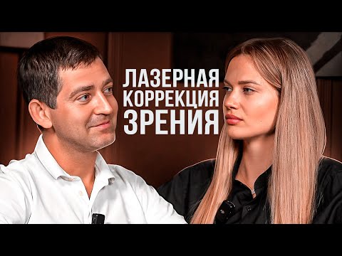 Видео: Лазерная коррекция зрения, очки или линзы? Офтальмолог о том как сохранить зрение. ЮЛЯПИЛЮЛЯ
