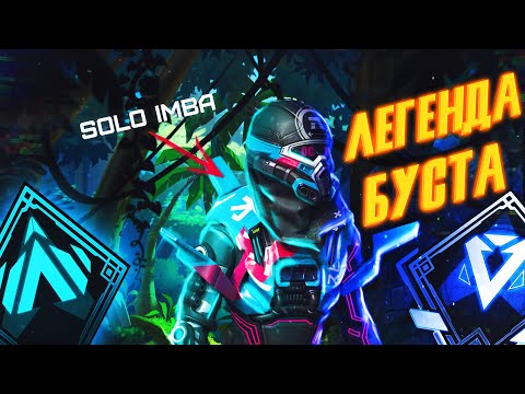 Видео: Рейтинг в Апексе Только на Этой ЛЕГЕНДЕ / 11 season Apex Legends