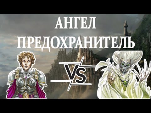 Видео: Герои 5 - АНГЕЛ-ПРЕДОХРАНИТЕЛЬ - X-RTA
