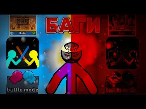 Видео: Баги, НАВСЕГДА Изменившие Supreme Duelist Stickman