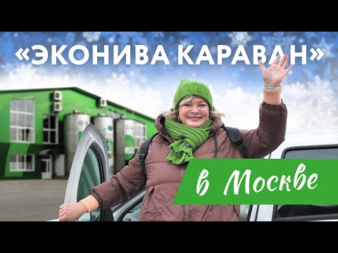 Видео: «ЭкоНива Караван» в Москве