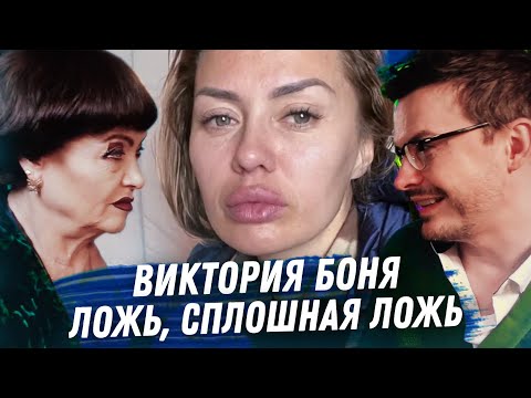 Видео: ВИКТОРИЯ БОНЯ. ГАДАНИЕ НА КАРТАХ ТАРО. ОДИНОЧЕСТВО, ДЕНЬГИ, ОТЧАЯНИЕ И СПЛОШНАЯ ЛОЖЬ