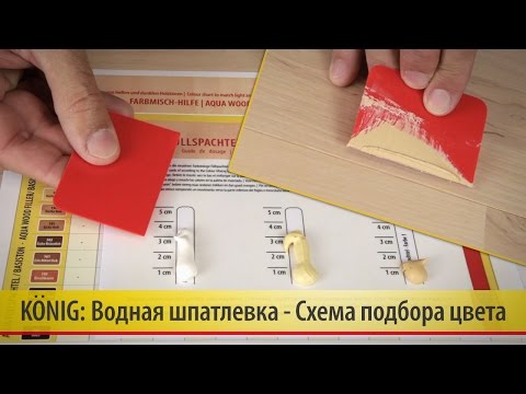 Видео: 03. Водная шпатлевка - точный подбор цвета. Заделка швов водной шпатлевкой Konig.