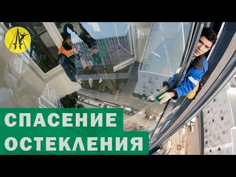 Видео: Спасение балконного остекления